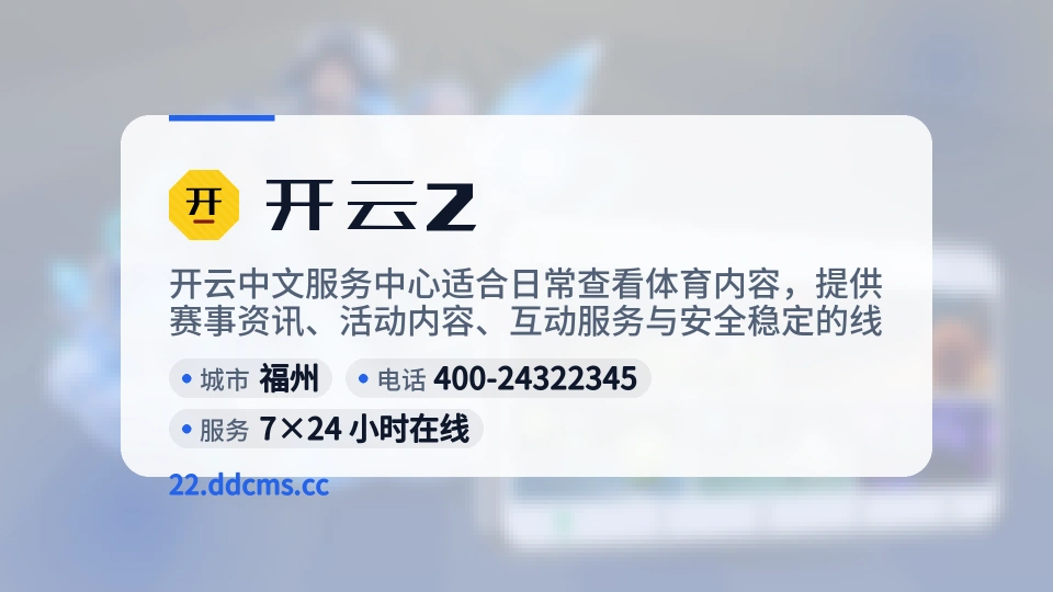 关于开云2